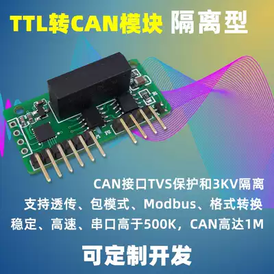 3KV isolated TTL serial port to CAN transparent transmission STM32 processor Industrial grade stable and reliable CANopen