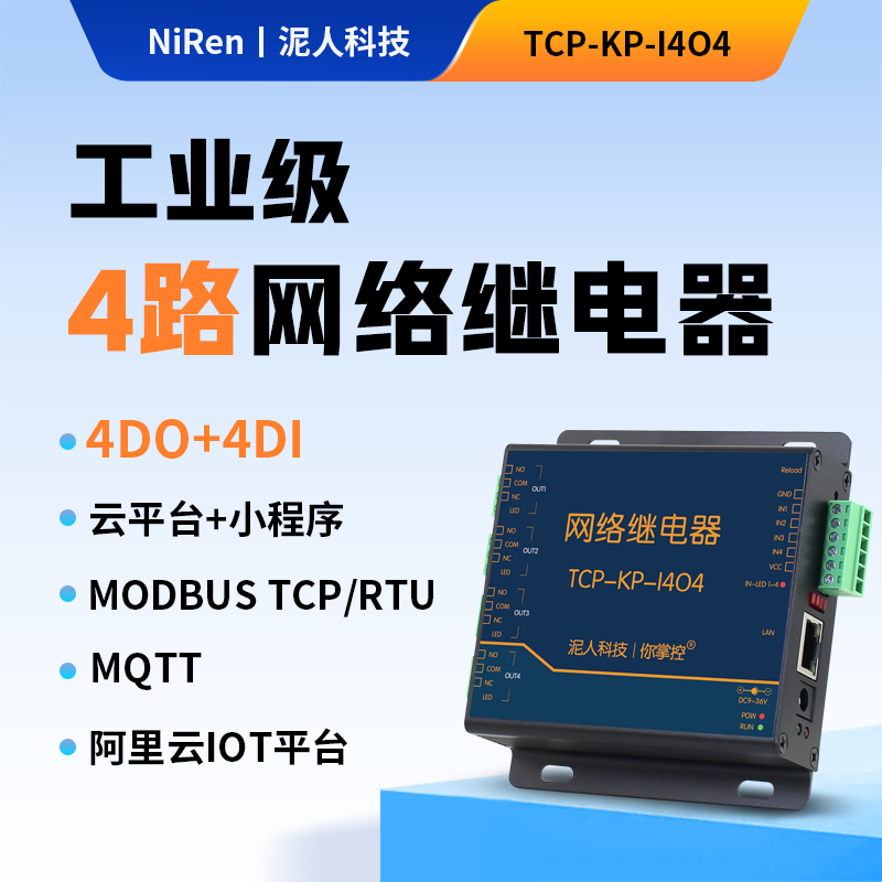 Niren Electronics 4-Channel Tcpip Ethernet Network Relay Remote Control Io Output 4-Channel Input Industrial Grade