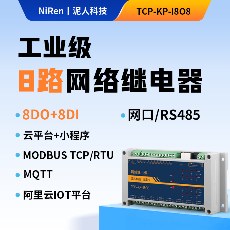Industrial Grade 8-Channel Tcpip Network Relay Switch Module Remote Control Io Output Rs485 Timing Mqtt