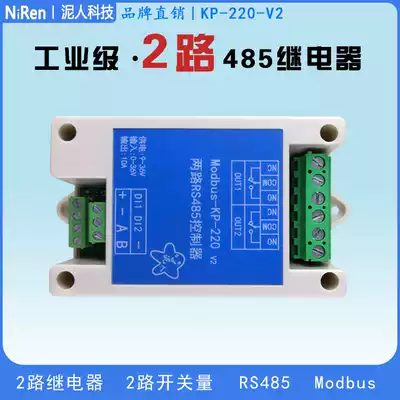 IO module 485 Relay 485IO 485 switch Computer control switch modbus relay