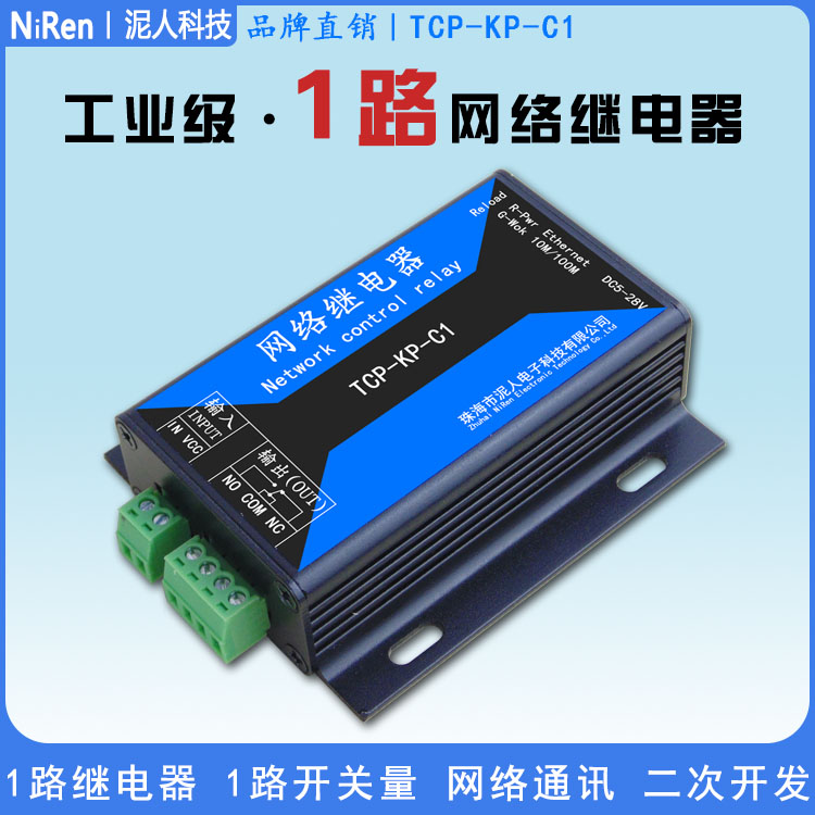 Mud Technology industrial grade 1-way IP Ethernet Network Relay output module remote control switch IO