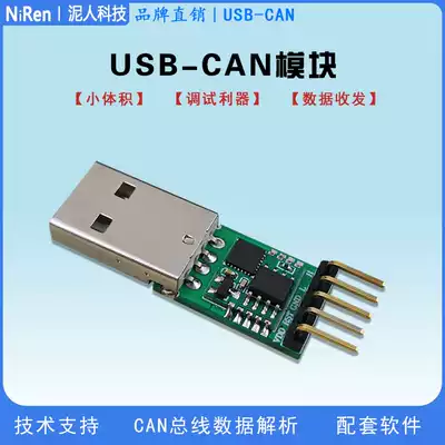 USB to CAN modbus CANOpen industrial grade converter CAN analyzer serial port to CAN TTL