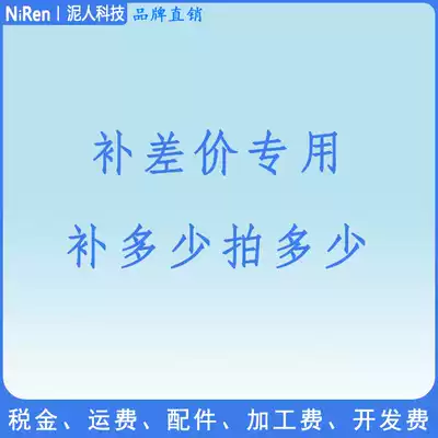NiRen Electronics (NiRen) freight fee compensation difference gift accessories tax