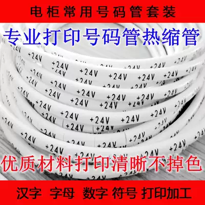 Heat shrink tube line number tube number Tube line label printing custom digital Chinese character printing word Phi 1-Phi 20