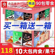 Good Pint Buns Spicy Snacks Big Gift Wrap to send men and women Friends Meat pork Pork Praline Fruits Dry Mix for a Rainy Night Snack
