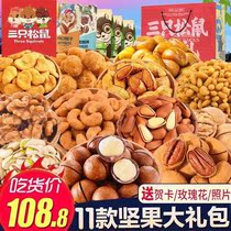 Three squirrels nut snacks big gift bag whole box combined to send girl child pregnant woman fruit dry giant gift box dress