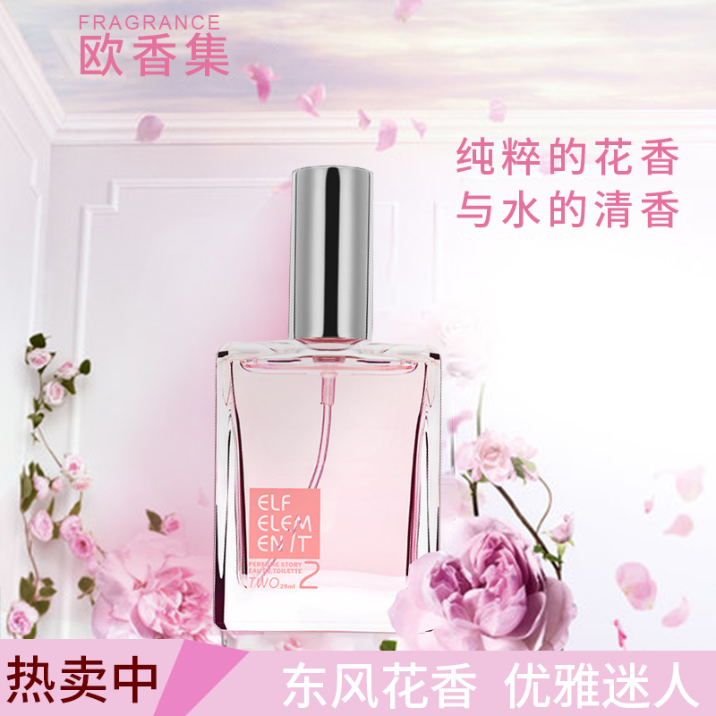 Ou Xiangji Elf Elements Perfume Authentic Big Brand Women's Niche Salon Student Long-Lasting Light Fragrance Fresh and Natural