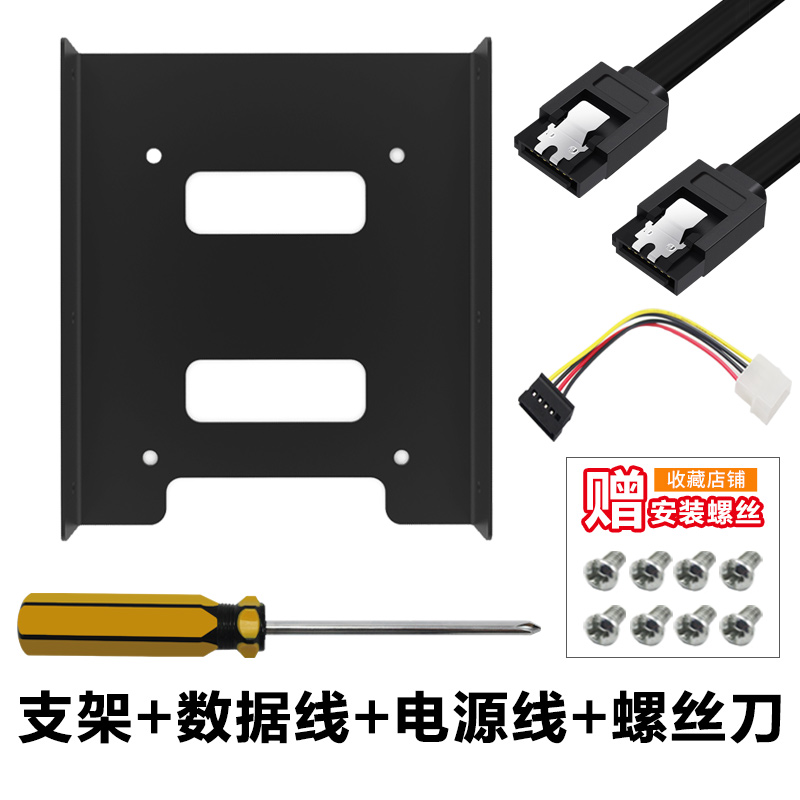 Giá đỡ ổ cứng thể rắn Jintian 2.5 đến 3.5 cho máy tính để bàn máy tính xách tay giá đỡ tiêu chuẩn SSD giá đỡ ổ cứng kim loại - 【升級】2.5寸硬碟支架+數據線+電源線+螺絲刀
