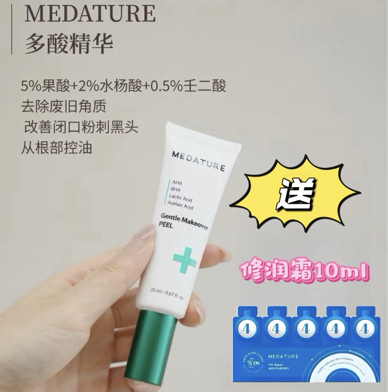 Blackheads and Closed Comedones Move Away | Medature Baoman Multi-Acid Skin Renewal Essence Gentle Acid Exfoliation to Remove Acne 20ml