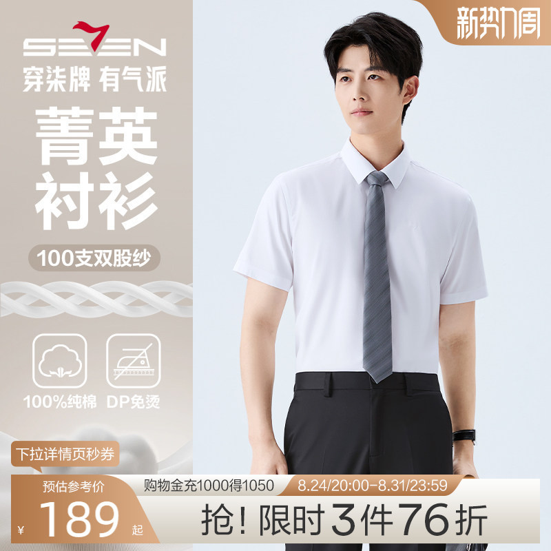 [Dp No-Iron] Qipai Pure Cotton Short-Sleeve Shirt for Men 2026 Summer Business Wrinkle-Resistant Easy-Care White Shirt Thin