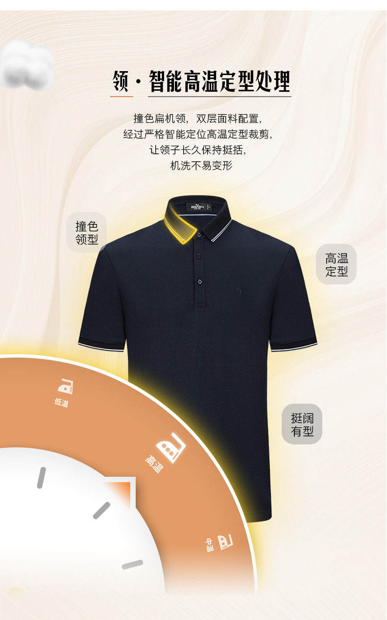柒牌男装 超轻盈系列 生态棉冰丝混纺 商务休闲POLO衫 图3