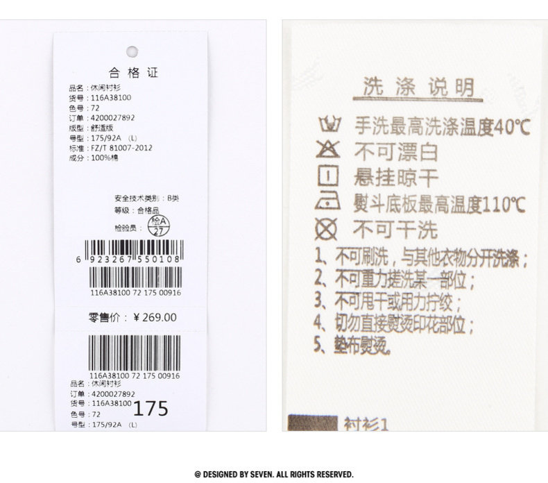 大牌历史低价 柒牌 男修身免烫 牛津纺纯棉衬衫 图16