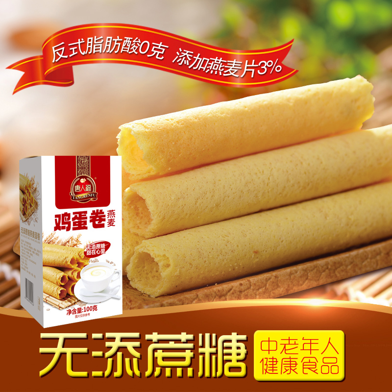 Xylitol egg rolls saccharin-free food special food for diabetics with high blood sugar pregnant women diabetic cakes