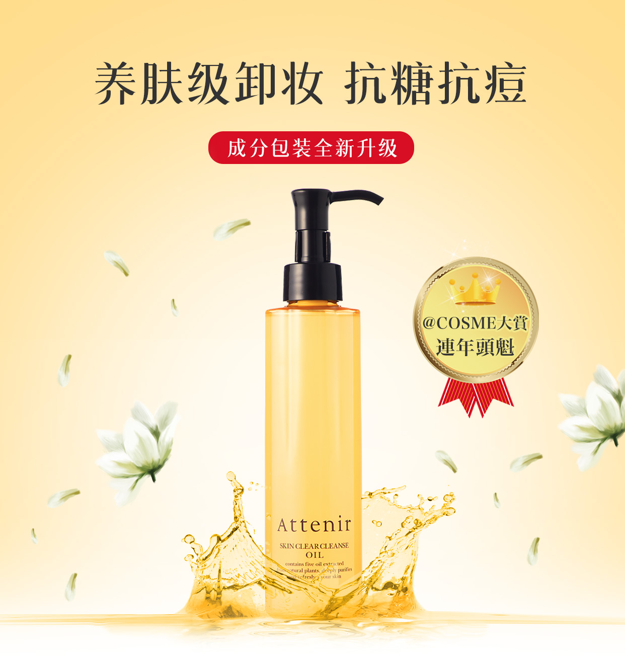 【日本直邮】COSME大赏第一位 日本ATTENIR艾天然 双重洁净卸妆油 清新柑橘香 175ml(暂时缺货)