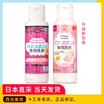 Japan Daiso Daichuang puff cleaning agent Sponge puff beauty egg makeup brush cleaning liquid stain removal 80ml