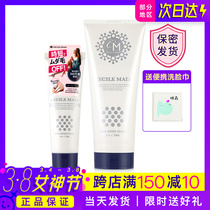 Japanese CM remove hair cream Cecile Maia gentle and fast removal of body hair and legs of men and women full body available