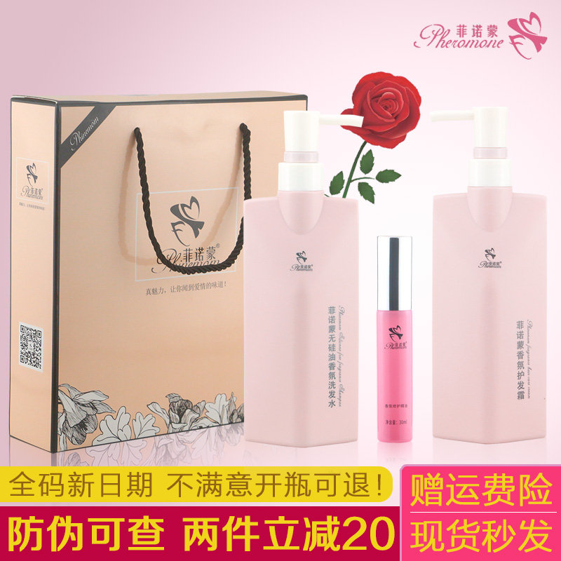 Fino Mont Wash three sets of shampoo Shampoo Suit Scented Hair Conditioner to repair essential oils lasting Remain