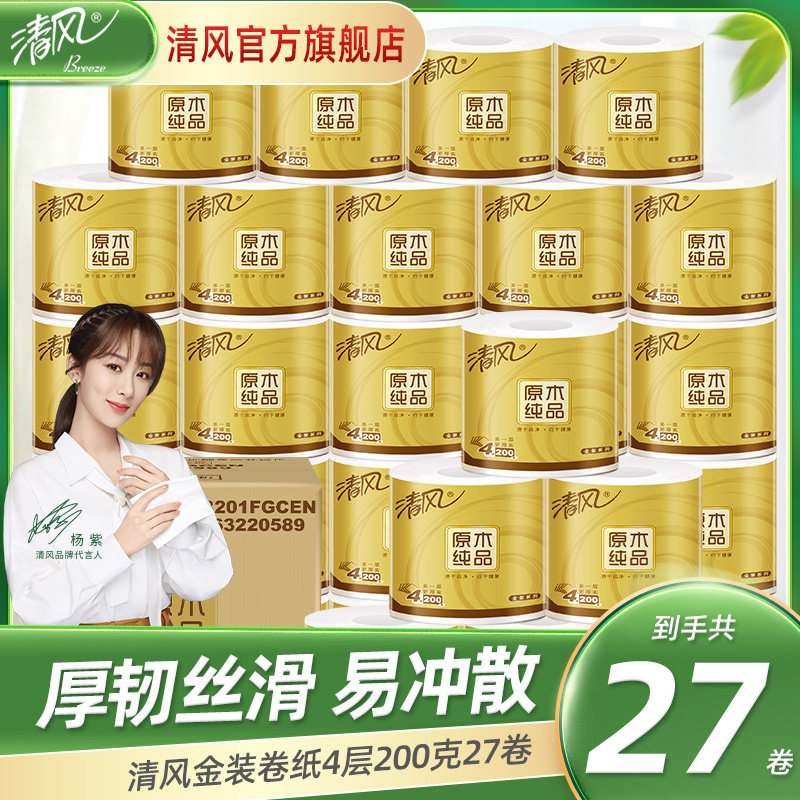 Breeze roll paper toilet paper gold 4-layer 200g 27 rolls of toilet paper FCL Affordable toilet paper Household roll paper