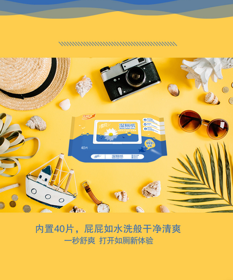 清风 原生木浆湿厕纸 40片*4包 图5
