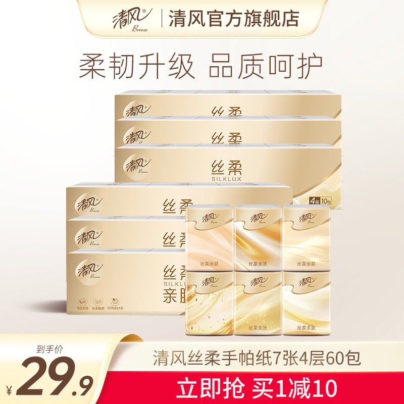 清风丝柔手帕纸7张4层60包金装!随身带不占地方,洗脸擦汗都超香!-手帕纸-淘宝好物网