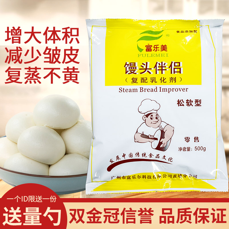 Fulemei Steamed Bun Companion Compound Emulsifier Edible Food Grade Enzyme Improver Super Soft and Fluffy Commercial