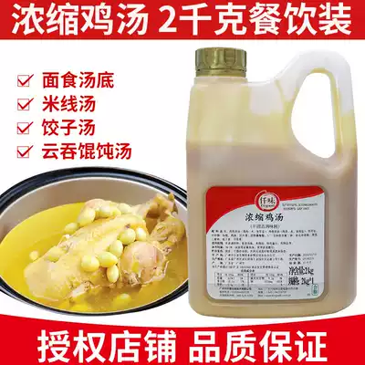 Officially authorized Qianwei concentrated chicken soup seasoning 2KG chicken soup concentrated stock chicken soup concentrated chicken soup treasure