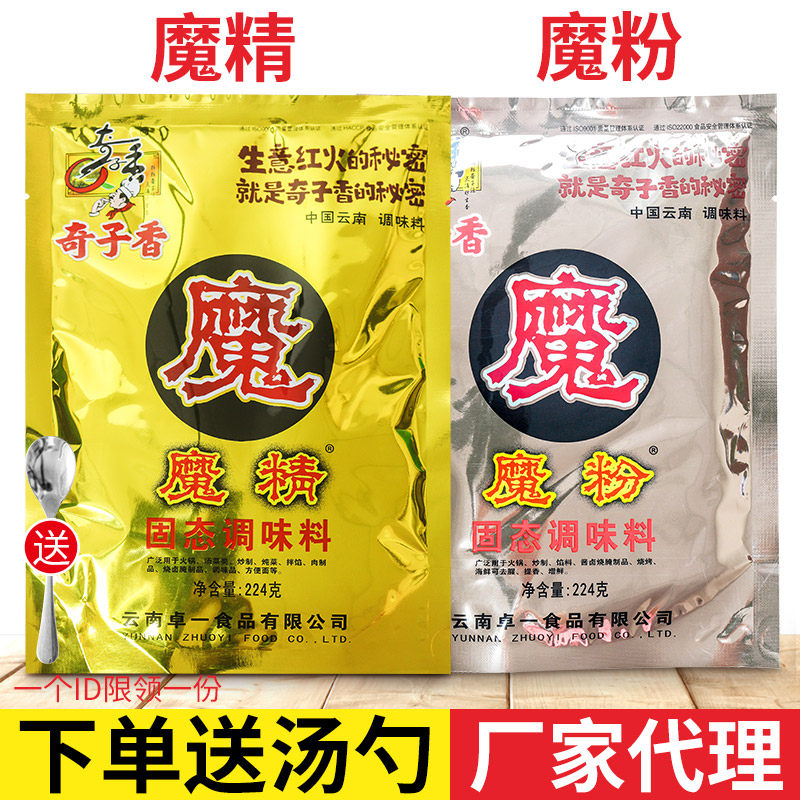 Chiko Aromas Fine Powder Seasoning 224g Barbecue Sprinkle seasonings Spicy Hot Back Taste Powder Commercial Stir-fry the Fresh Aroma King