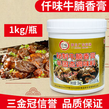 Qianwei Secret Beef Brisket Fragrance Paste to Remove Fishy Odor and Enhance Flavor, Beef Offal Fragrance Paste, Qianwei Radish Beef Brisket Beef Essence, Beef Paste