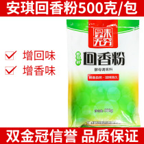 Angel returning powder 500g fresh yeast anti-fishy aftertaste powder seasoning powder fresh flavor powder hot pot soup barbecue ingredients