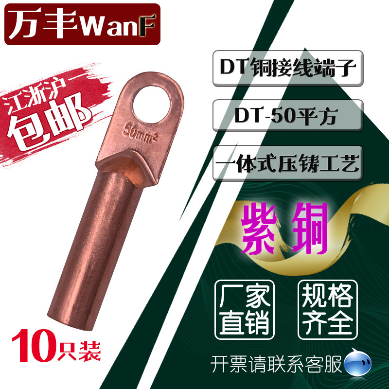 (ten thousand Feng home) DT-50 square copper wiring terminal wiring cable connector quick end-end plug oil wire ear red copper