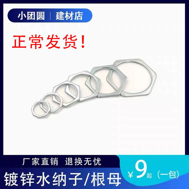Galvanized pipe water Nazi root mother card shoe buckle welded pipe steel pipe lock mother water pipe root mother water sodium child DN16 20 25