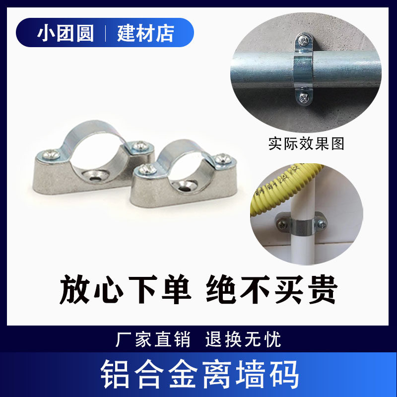 Aluminum alloy off-wall code wire pipe galvanized pipe clamp pipe hoop pipe code saddle card aluminum 20 riding card wall card Yuanbao Card