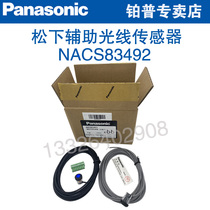 Panasonic Automatic Door Auxiliary Light Sensor NACS83492 Panasonic Clamp Safety Light Safety Eye