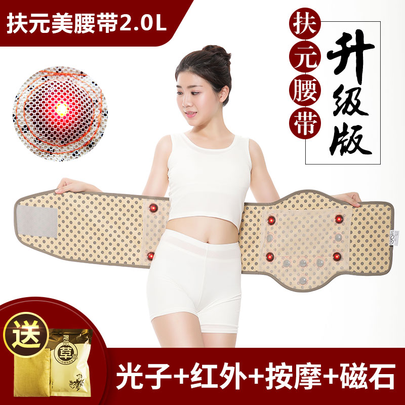 Fuyuan hot compress body belt Fever vibration massage thin belt Far infrared magnet corset belt warm palace warm belly waist