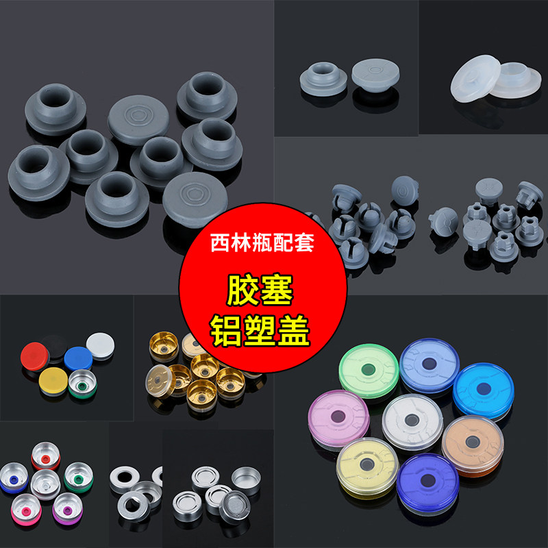 Xilin bottle matching butyl three forks 4 forks rubber stopper Aluminum-plastic cap custom typing lettering trademark