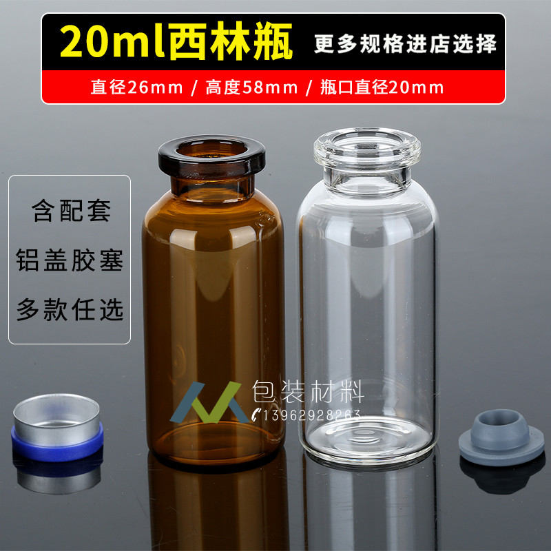 Transparent 20mL small glass bottle high temperature resistant Xilin bottle oral liquid bottle chemical reagent sample sealing bottle