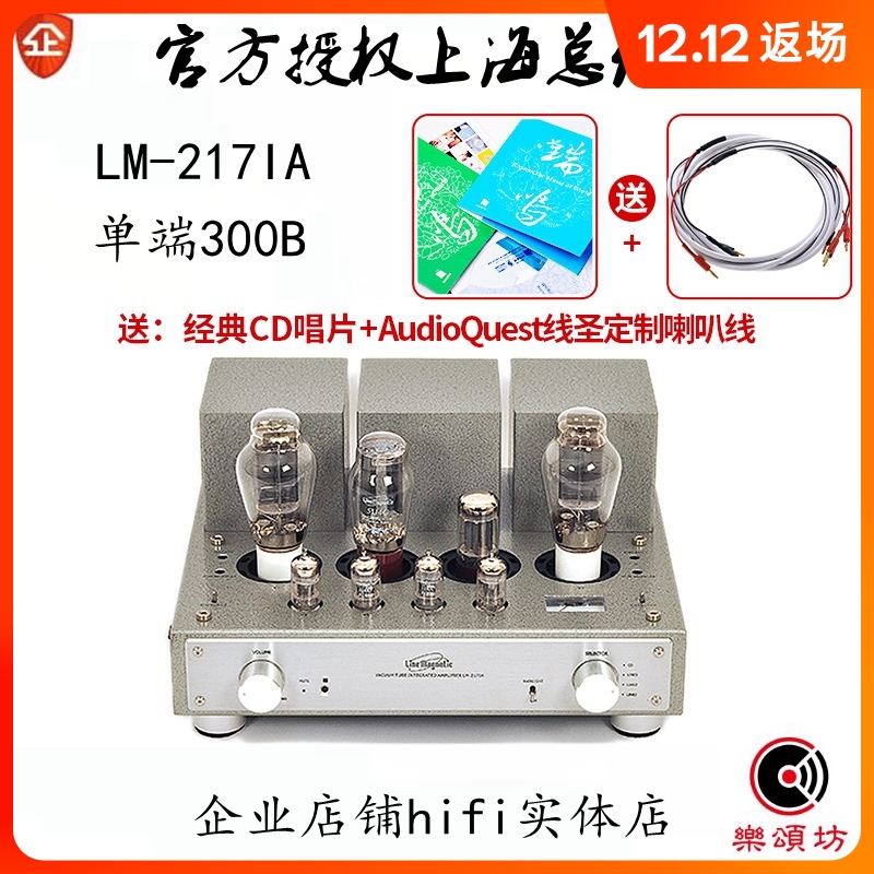 Line magnetic LM-217IA Tube combined power amplifier 300B single-ended bile machine