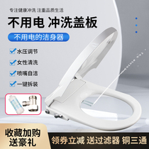 Wash Delight Home Cover Plate Universal Band Slow Down Smart Maclid Wash Butt Rinser Spray Gun Net Body Wash