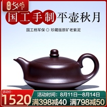 Jingyi Yixing famous purple sand pot Pure handmade Kung Fu tea pot Tea set Tea pot Original mine Pinghu Qiuyue