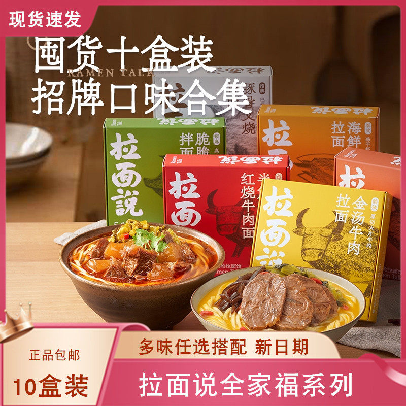 10 boxes of ramen said pork bone char siu spicy tomato fat intestines tom yum kung sour soup convenient instant food internet celebrity ramen