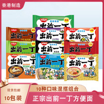 Hong Kong made in the first day instant noodles dormitory night snack Instant Noodles instant noodles restaurant Sesame oil noodles 10 packaging