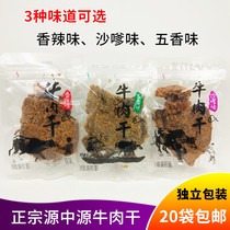 20 packs of Anhui specialty zero source Zhongyuan beef jerky spiced spicy satay hand-torn beef slices