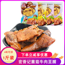 Hongxangji mushroom beef bean preserved Flammulina Mushroom mushroom Pleurotus ostreatus 500g dried tofu snack