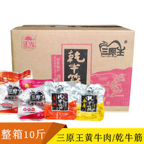 Authentic Anhui Fuyang specialty snacks Sanyuanwang beef tendon dry beef tendon yellow beef 5kg 10kg