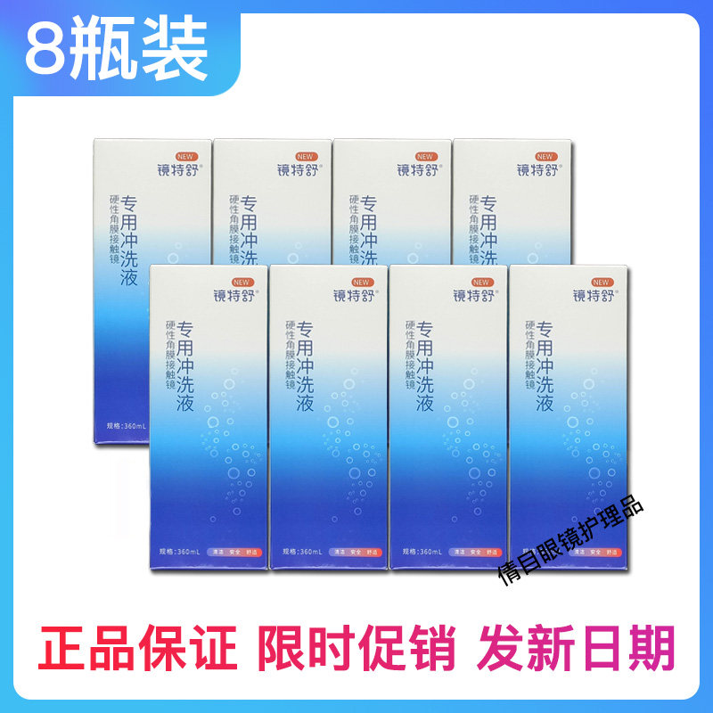 Full minus 8 bottles) Mirror Shuttle rinse liquid Oop Convision Dream Davie hard mirror Special cool white open rinse 360ml * 8-Taobao