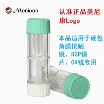 Japan menicon beauty Nikon original RGP rigid corneal shaping mirror box double-headed storage mirror box Alpha