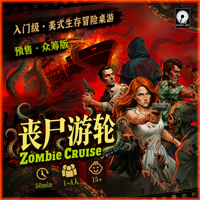Pre-Order the Introductory Survival Adventure Board Game "Zombie Cruise" Which Supports 1~4 Players Pre-Order the Introductory Survival Adventure Board Game "Zombie Cruise" Which Supports 1~4 Players