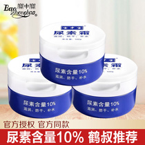 bao zhong bao urea cream concentration qu ji pi crane tertiary recommended ten percent 10 Vitamin E urea summer hand cream