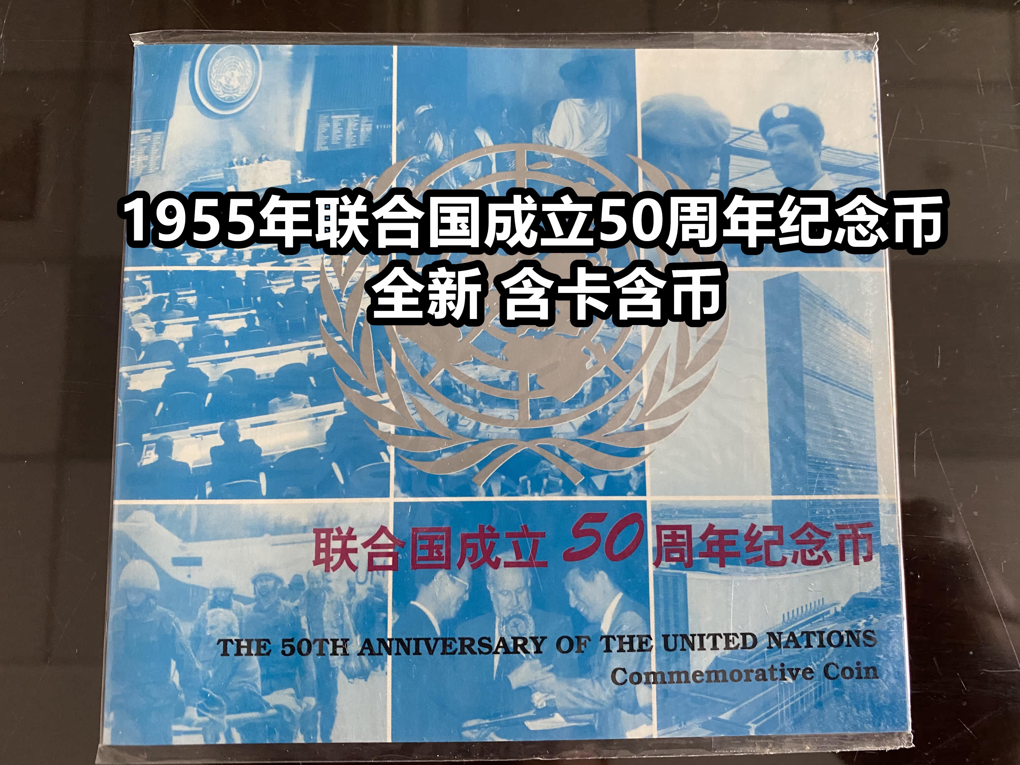 (Youth Souvenir Shop) 1955 UN established 50 Anniversary of commemorative coins with a new card-containing coin fidelity