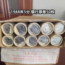 (Qingzodian Xiaodian) 1988 5 New bank original volume of 50 pieces 50% hard sub-coins